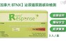 加拿大BTNX 5.4折! - 泌尿道尿路感染檢測