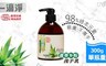 一滴淨 9.1折! - 天然有機蘆薈多酚洗手乳