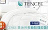 17LIFE 3.9折! - CERES 奧地利天絲防璊抑菌被