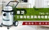 TOSHIBA東芝 7.1折! - 工業用乾濕兩用吸塵器