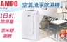 聲寶 6.4折! - 8L 空氣清淨除濕機