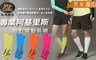 17LIFE 8.3折! - 阿基里斯壓力運動長襪