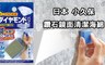 日本-小久保 8.8折! - 鑽石鏡面清潔海綿