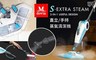 Mdovia 3.1折! - 直立+手持 蒸氣式清潔機