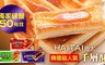 HAITAI海太 2.9折! - 韓國超人氣千層酥