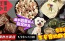 汪事如意 8.4折! - 五星寵物鮮食年菜組