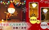 17LIFE 7.6折! - 聖誕款守護你稻草人景觀小夜燈