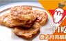 明華食品 9.1折! - 一口吃泰式月亮蝦餅