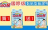 日本大王GOO.N 5.2折! - 國際版黏貼型紙尿褲