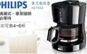 飛利浦PHILIPS 5.2折! - 美式咖啡機