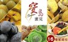 寶島蜜見 9.5折! - 精選蜜餞 16種任選