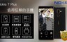 NOKIA 6.7折! - 7 Plus (4G/64GB) 6吋 八核智慧型手機