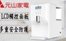 元山 7.1折! - 免安裝超級過濾淨飲機