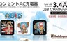 航海王ONE PIECE 5.7折! - 3.4A 雙孔旋轉旅充頭/充電器