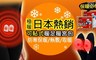 17LIFE 6.5折! - 暖宮暖足包(2入/一包)