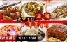 大甲王記 9.1折! - 招牌熱銷年菜8道