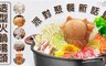 17LIFE 9.2折! - 手工造型3D立體湯底五款