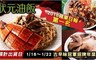狀元油飯 8.7折! - 紅藜麻油雞油飯/臘八米糕