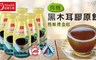 康健生機 9.0折! - 有機黑木耳膠原飲禮盒
