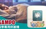 聲寶SAMPO 7.7折! - 四季專用烘被機