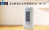 聲寶SAMPO 9.0折! - 直立陶瓷式定時電暖器