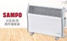 聲寶SAMPO 8.5折! - 浴室/臥房兩用電暖器 HX-FH10R