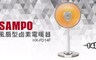 聲寶SAMPO 7.8折! - 14吋風扇型鹵素電暖器