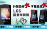 Hugiga 6.7折! - L66 4G大字體大按鍵摺疊老人機
