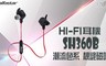 alfastar 5.4折! - 磁吸式藍牙耳機SH360B
