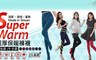 17LIFE 4.5折! - 台灣製厚刷毛保暖褲襪