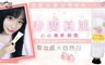 Face off 5.6折! - 奇蹟蜜桃嫩白素顏霜