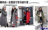 17LIFE 7.5折! - 極致原創一衣雙面可穿毛領羽絨外套