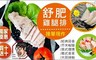 野人舒食 5.8折! - 舒肥雞腿排
