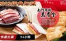 南門市場-萬有全 9.1折! - 富貴雙方超值禮盒