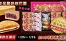 聖保羅烘焙花園 7.1折! - 2019年節金豬限定─吉祥禮盒B