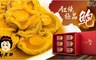 郭老師 9.3折! - 紅燒極品鮑(6罐/盒)