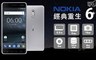 NOKIA 6.6折! - 5.5吋LTE智慧型手機(福利品)