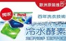17LIFE 7.5折! - 全效能洗衣膠囊盒裝