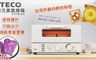 TECO東元 2.8折! - 10公升雙旋鈕蒸氣烤箱