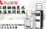 元山 7.1折! - 不鏽鋼桶裝水冰溫熱飲水機