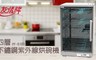 友情 4.7折! - 119公升烘碗機