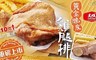 大成集團 4.9折! - 黃金脆皮雞腿排