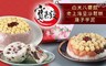 寶來發 8.9折! - 白米八寶飯/老上海豆沙鬆糕/蓮子芋泥