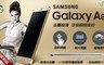 Samsung 5.7折! - GALAXY A8 (A800YZ) 2G+32G LTE