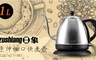 日象 6.1折! - 手沖細口快煮壺