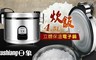 日象 8.1折! - 4.5公升炊飯立體保溫電子鍋