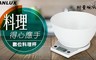台灣三洋 5.0折! - 數位料理秤 SYES-K454