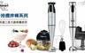 Cuisinart美膳雅 5.0折! - 全方位自動式手持攪拌棒