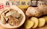 吃貨食間 8.0折! - 天然手作黑糖老薑片