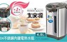 大家源 6.0折! - 不銹鋼內膽電熱水瓶